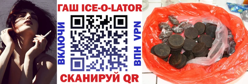 Купить где  Кингисепп  ГАШИШ ice o lator 